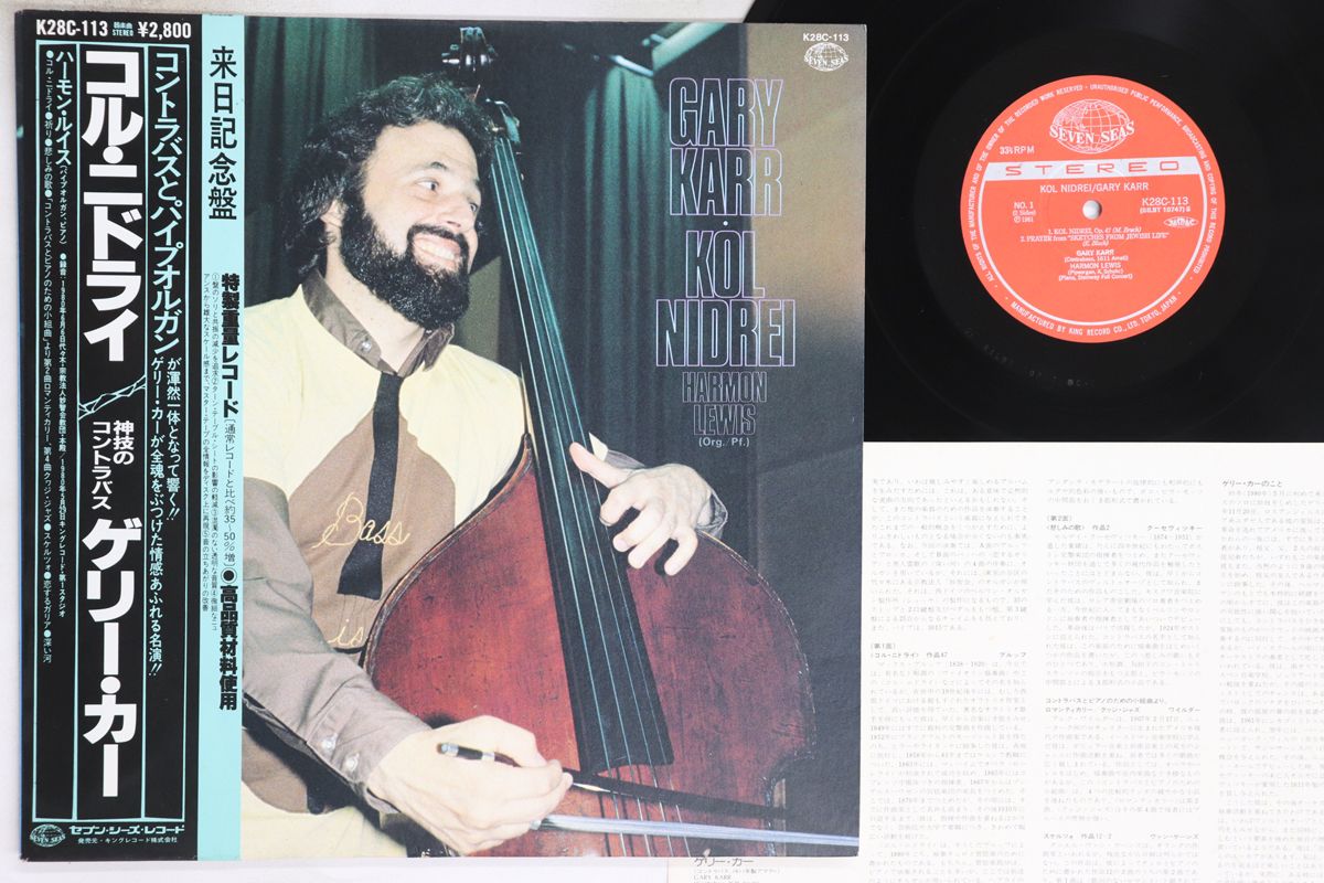 LP ゲリー カー コル ニドライ K28C113 SEVEN SEAS 00260