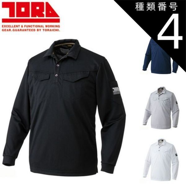 園芸用品 種類4：14 濃紺/L 寅壱 長袖シャツ 2530-125 | 長袖シャツ