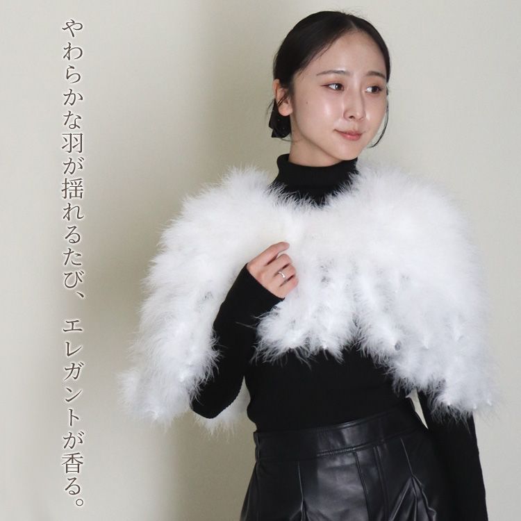 ショール ケープ マラボー 羽 ふわふわ パーティー ホワイト レディース ギフト プレゼント