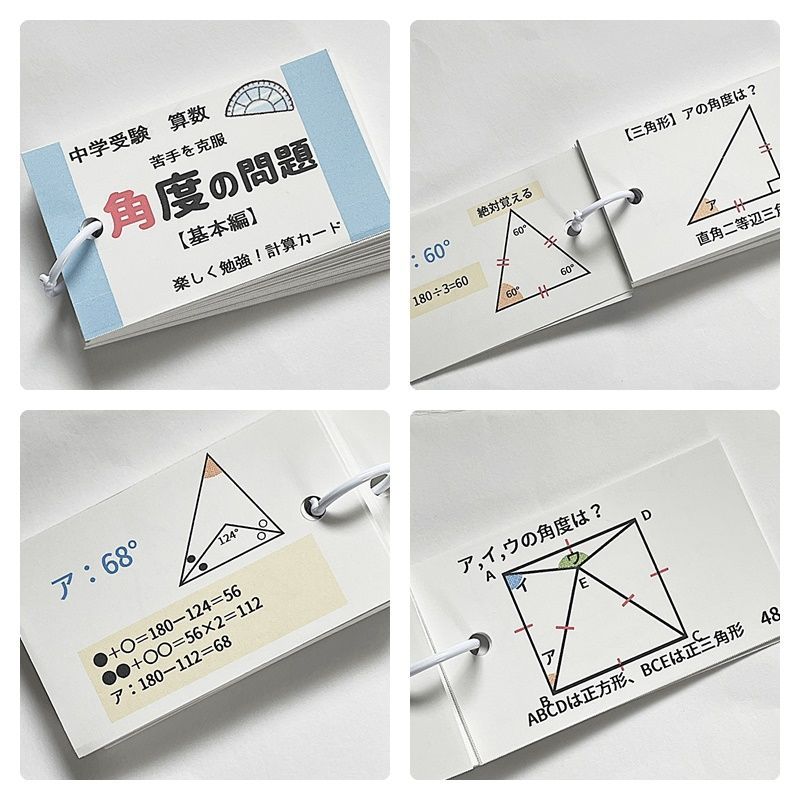 中学受験算数の基本【009】計算、一問一答カード１３個のセット　小学生高学年 中学受験算数の基本セット 計算、一問一答カード スキマ時間 学習教材