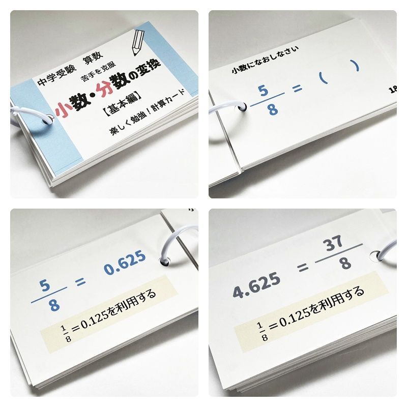 中学受験算数の基本セット　計算、一問一答カード　スキマ時間　学習教材【009】 中学受験算数の基本セット 計算、一問一答カード スキマ時間 学習教材