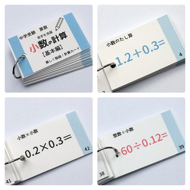 中学受験算数の基本セット　計算、一問一答カード　スキマ時間　学習教材【009】 中学受験算数の基本セット 計算、一問一答カード スキマ時間 学習教材