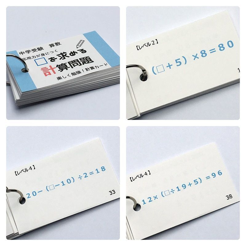 中学受験算数の基本セット　計算、一問一答カード　スキマ時間　学習教材【009】 中学受験算数の基本セット 計算、一問一答カード スキマ時間 学習教材