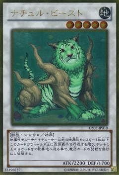 中古】 遊戯王OCG デュエルモンスターズ ナチュル・ビースト GS05 GS05