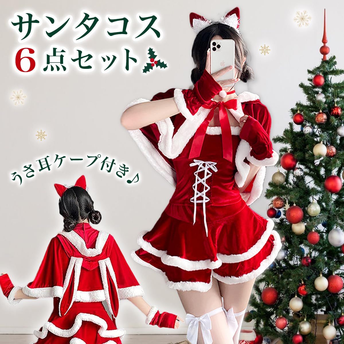 新品 [TSUKUMIRU] サンタ コスプレ うさぎ 猫耳 ミニスカサンタ
