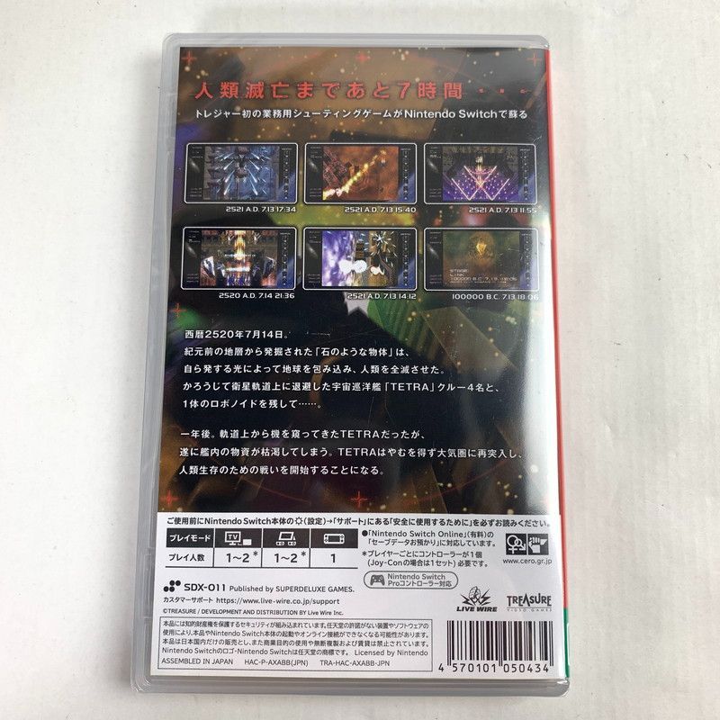 新品未開封品】Radiant Silvergun レイディアント シルバーガン