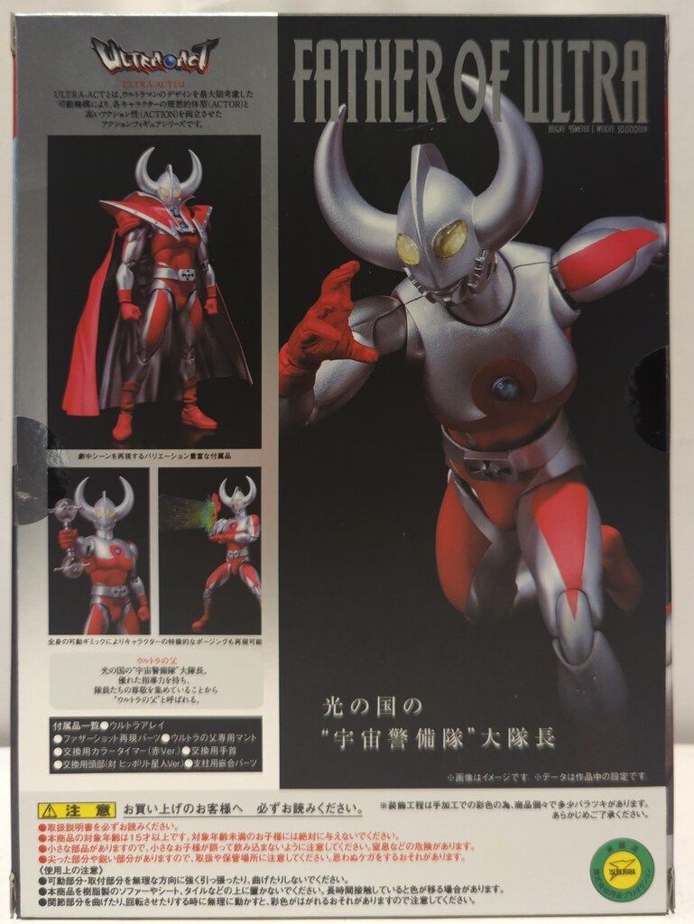 美品 フィギュア ウルトラの父 ULTRA-ACT バンダイ