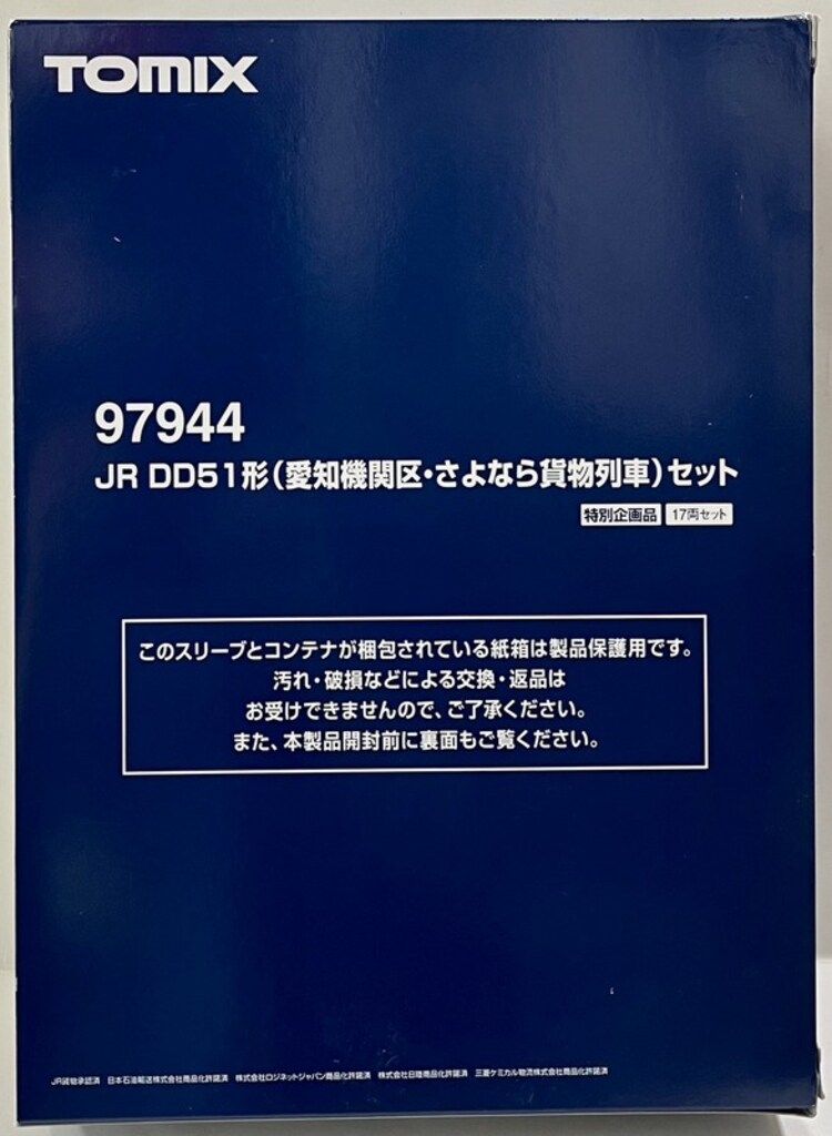TOMIX Nゲージ JR DD 51形 愛知機関区 さよなら貨物列車 セット 17両セット 97944