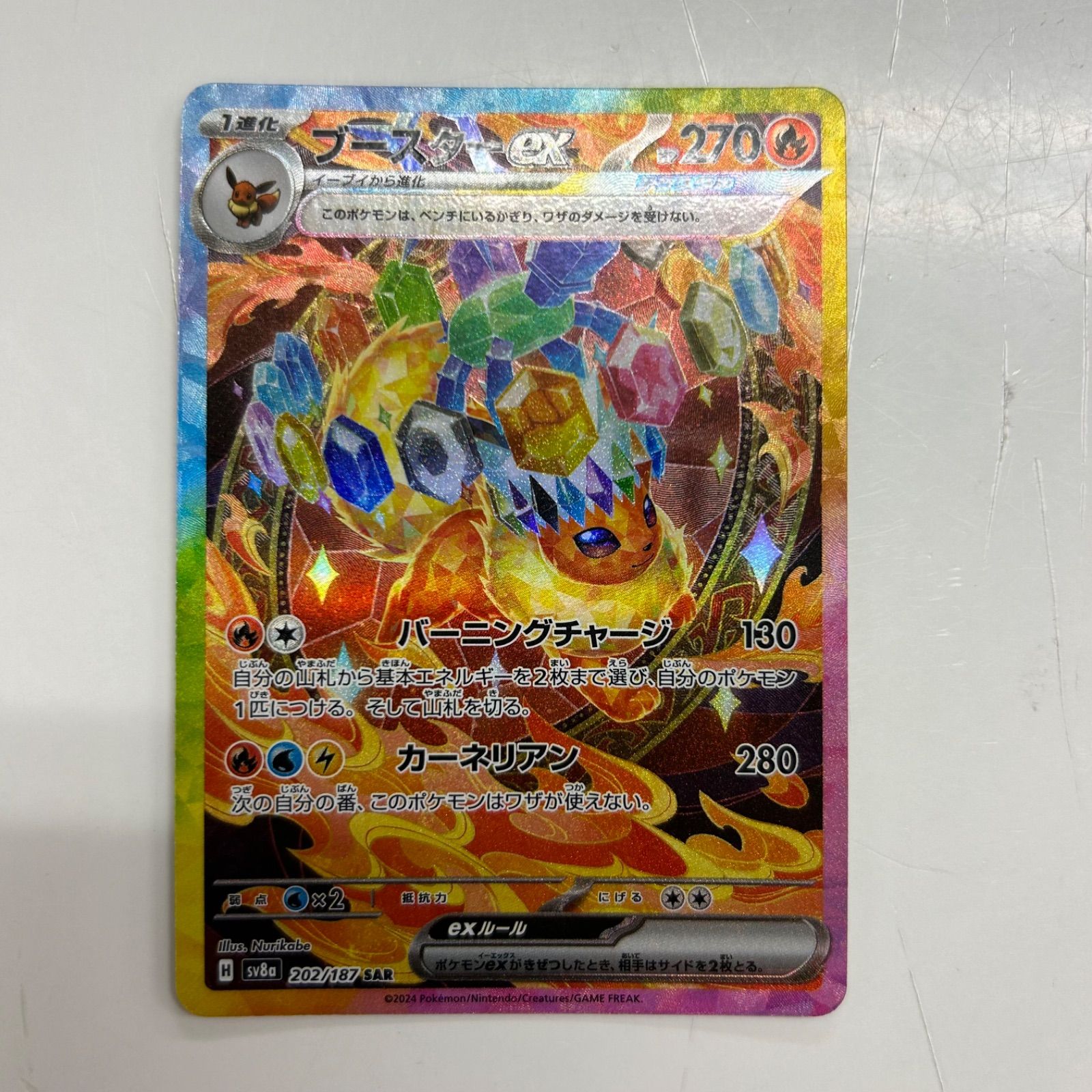 盛岡】ブースターex SAR sv8a 202/187 - メルカリ