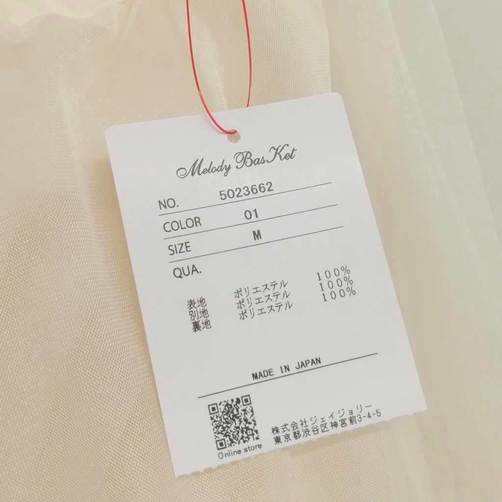 メロディバスケット Melody BasKet Cotton candy ロング パニエ