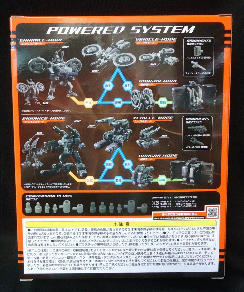 タカラトミー パワードシステム 宇宙海兵隊兵装セット DA16