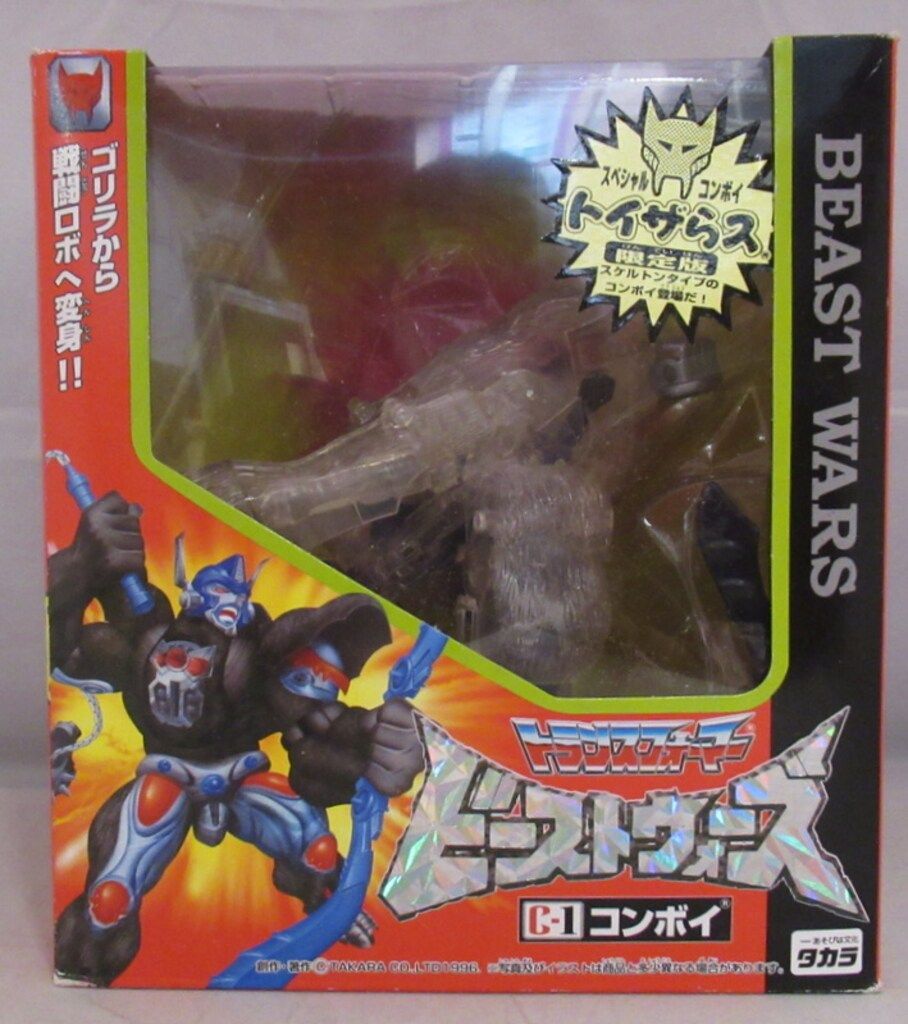 ビーストウォーズ 限定版 ブラック ビッグコンボイ C-35