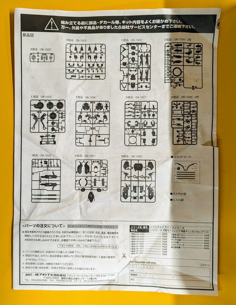 青島文化教材社 1 12スケール 可変モトスレイブ 特設マシンガンVer プリス 研磨 汚し加工