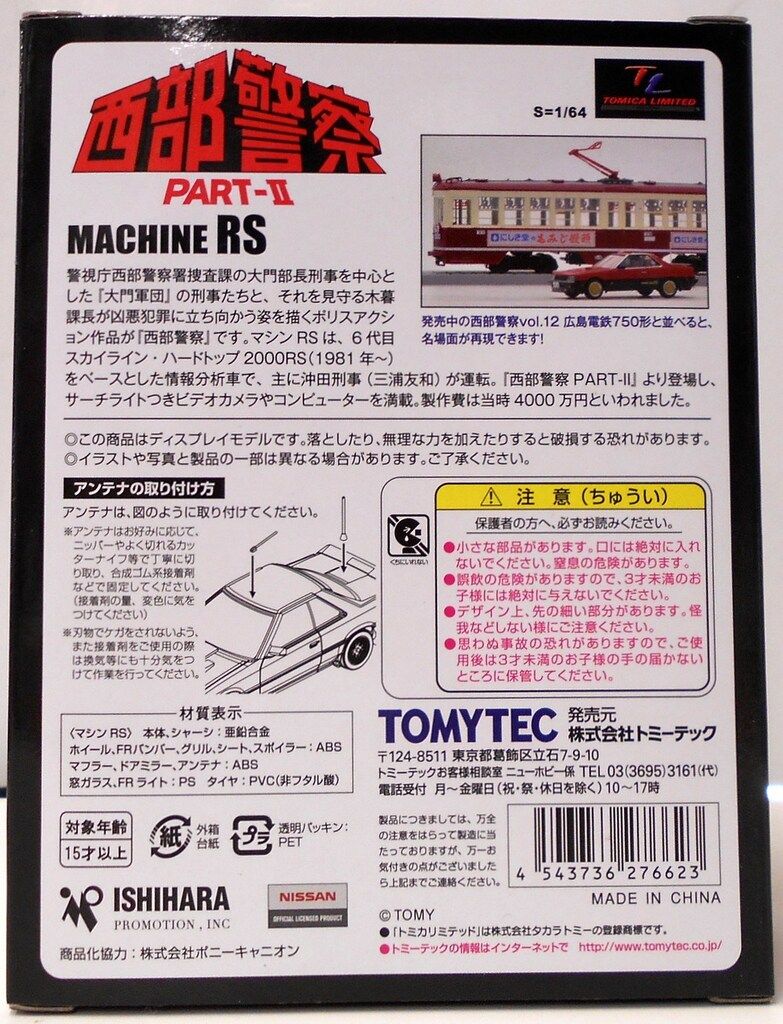 TOMYTEC TOMICA LIMITED VINTAGE NEO MACHINE RS PART 2 第18話 広島市電パニック!!より VOL 17