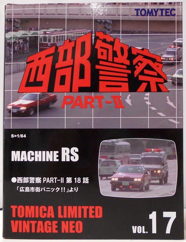 TOMYTEC TOMICA LIMITED VINTAGE NEO MACHINE RS PART2 第18話 広島市電パニック!!より VOL.17