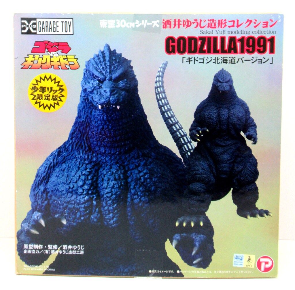 エクスプラス 東宝30cmシリーズ 酒井ゆうじ造形 ゴジラ1991 ギドゴジ北海道バージョン 少年リック 版
