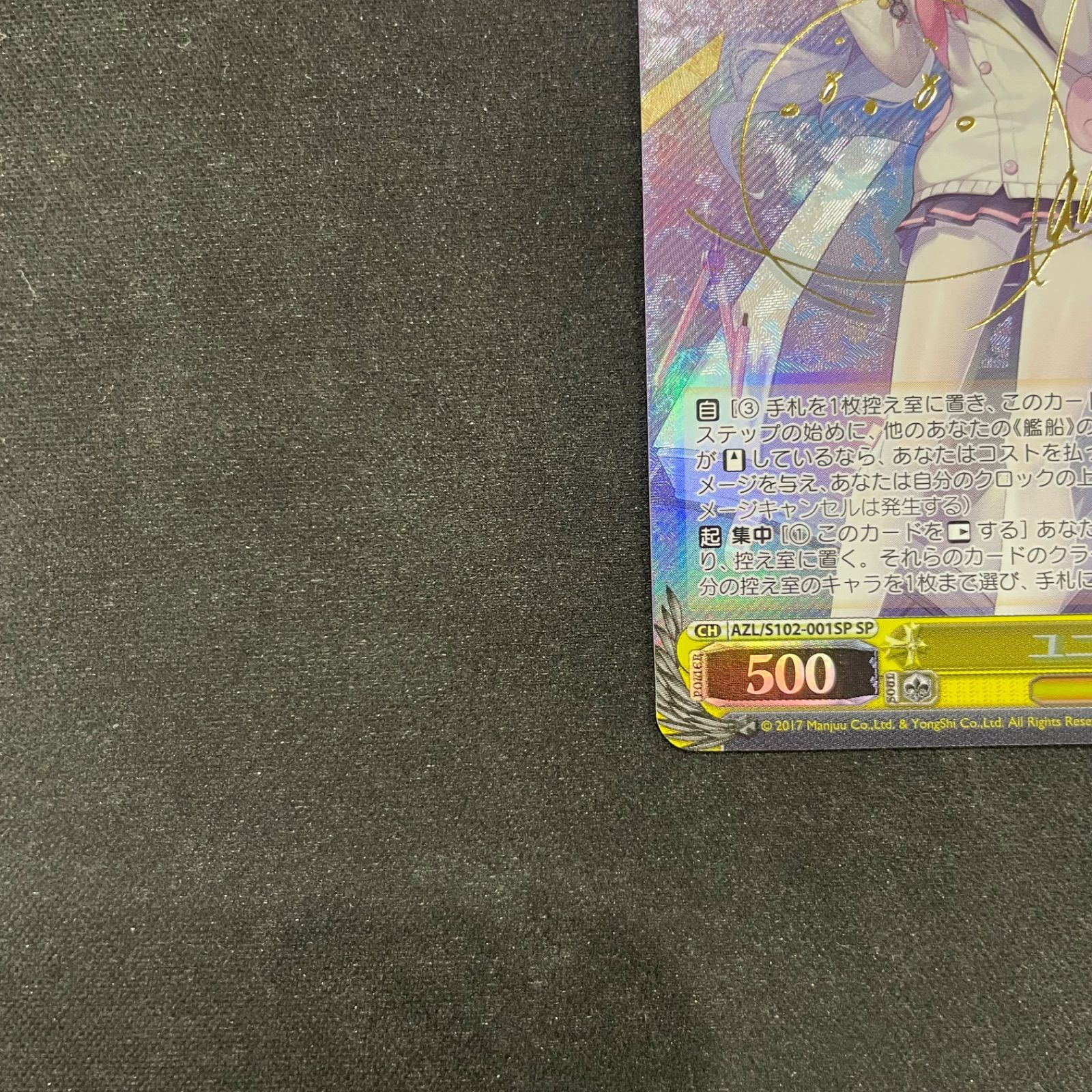 ヴァイスシュバルツ ユニコーン AZL/S102-001SP SP A002