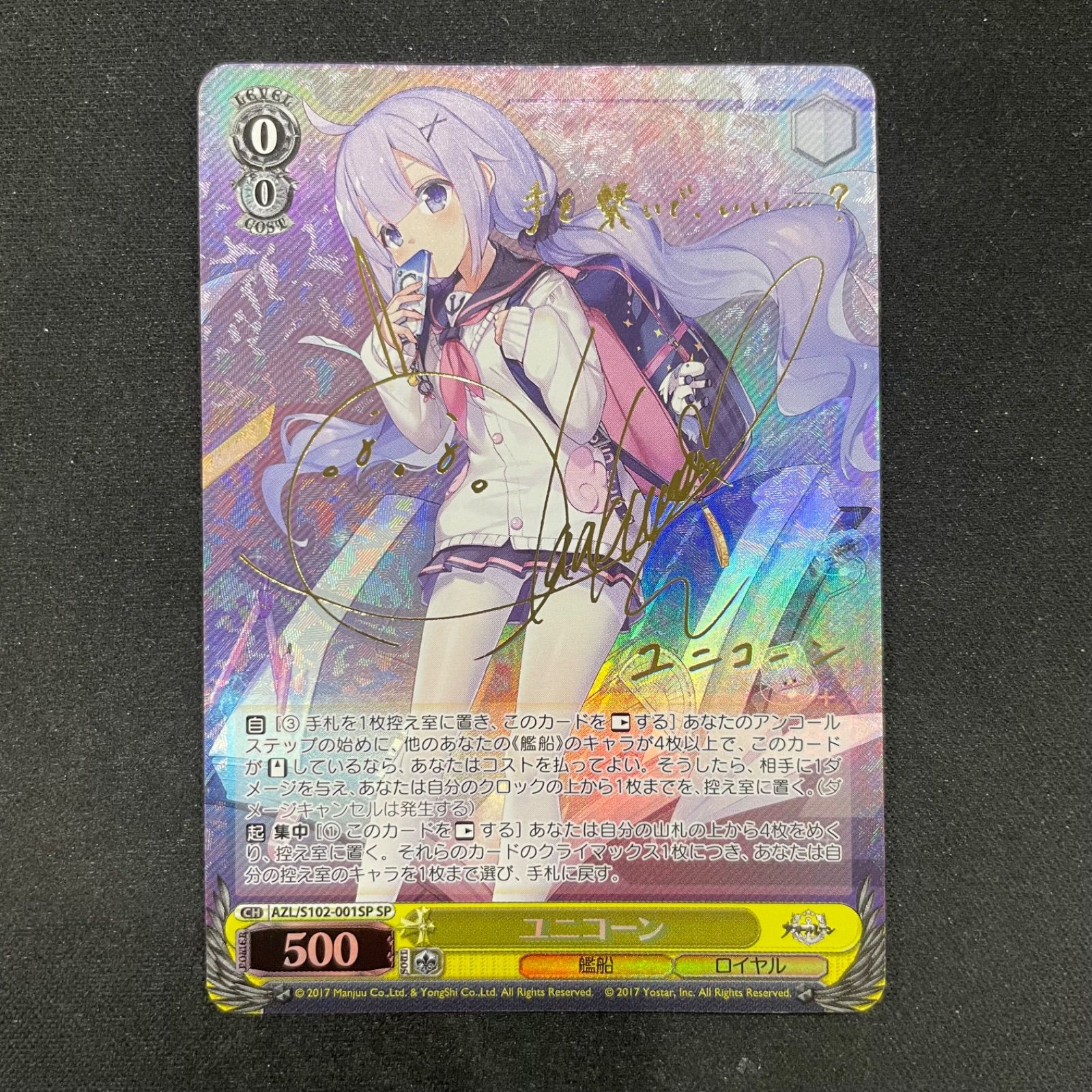 ヴァイスシュヴァルツ　ユニコーン　SP サイン ws ヴァイスシュヴァルツ 軽空母ユニコーン SP サイン ws ヴァイス