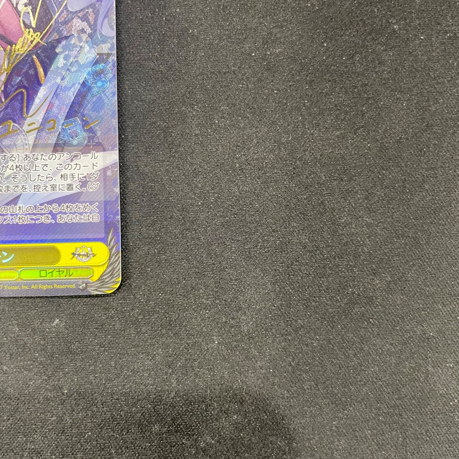 ヴァイスシュバルツ ユニコーン AZL/S102-001SP SP A002