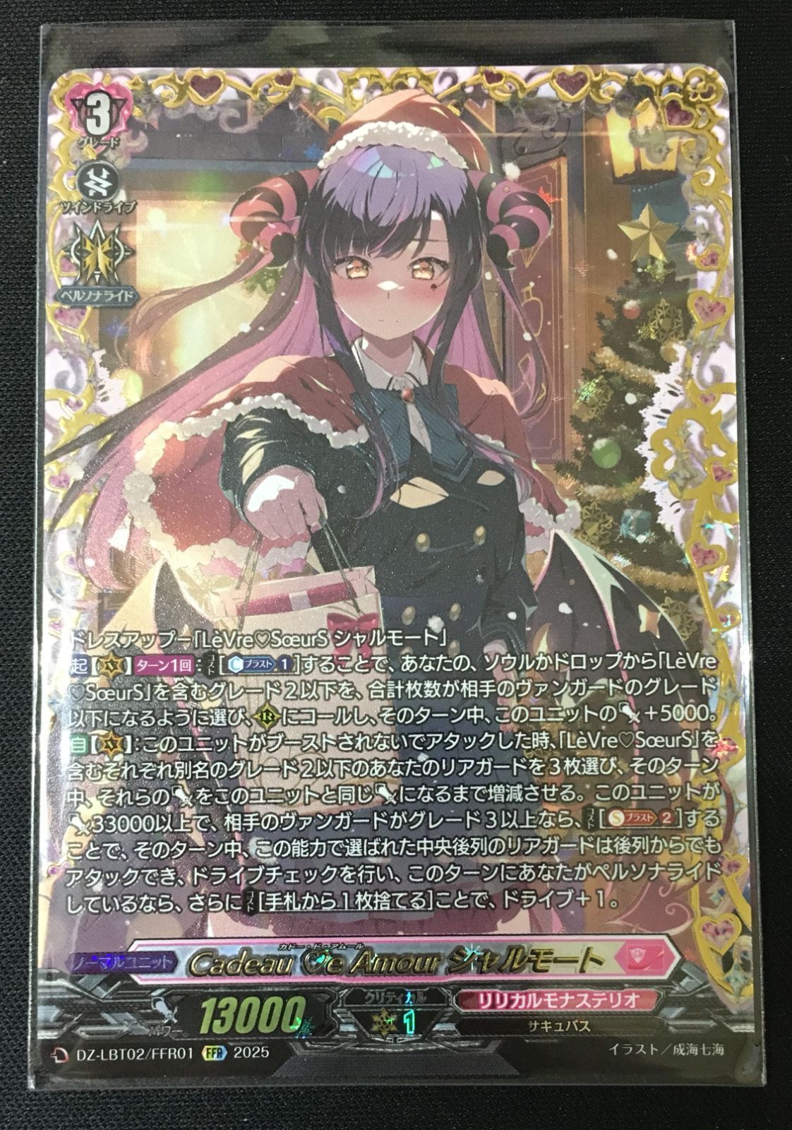 ヴァンガード Cadeau ♡e Amour シャルモート FFR #tu - メルカリ