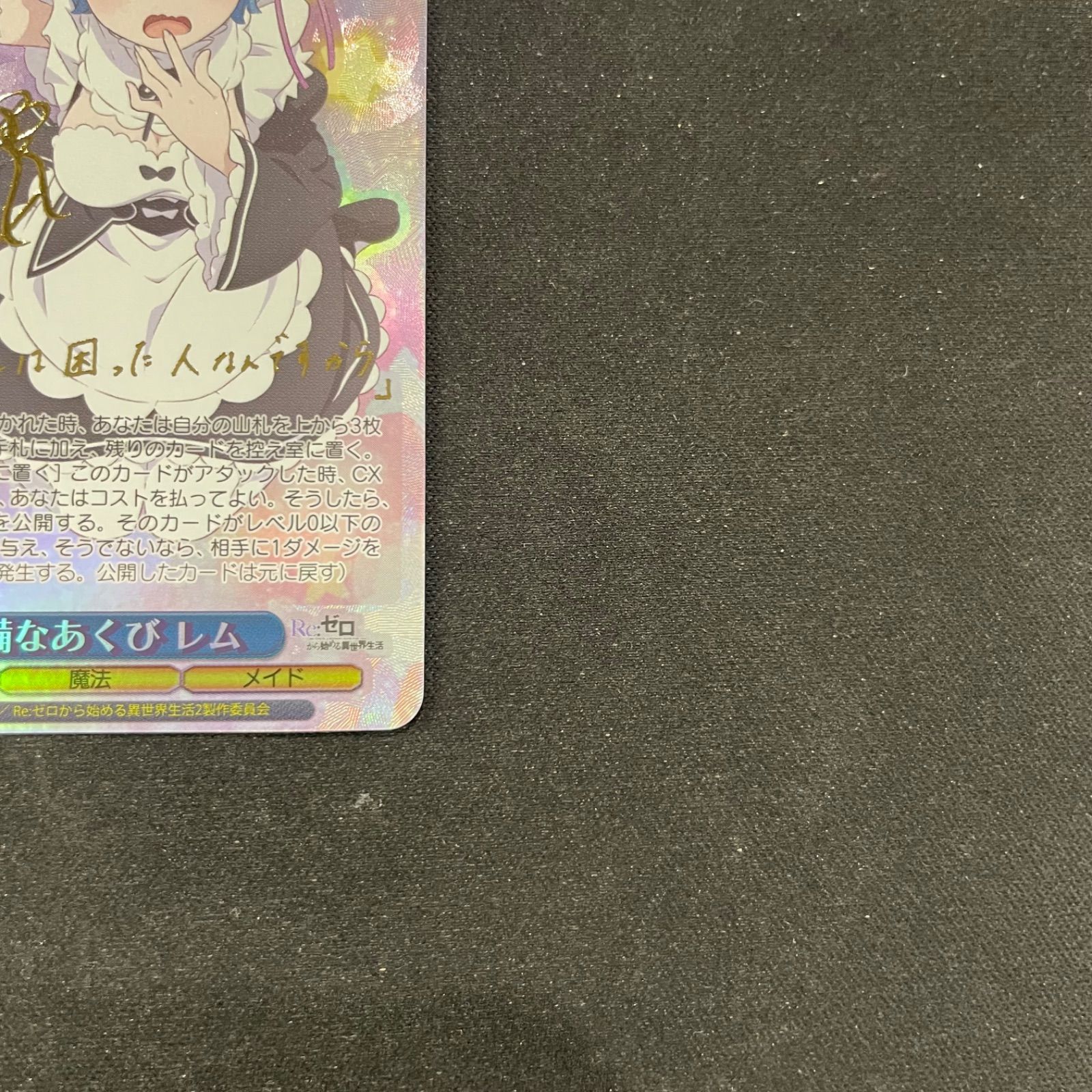 ヴァイスシュバルツ 無防備なあくび レム RZ/S116-078SP SP A002