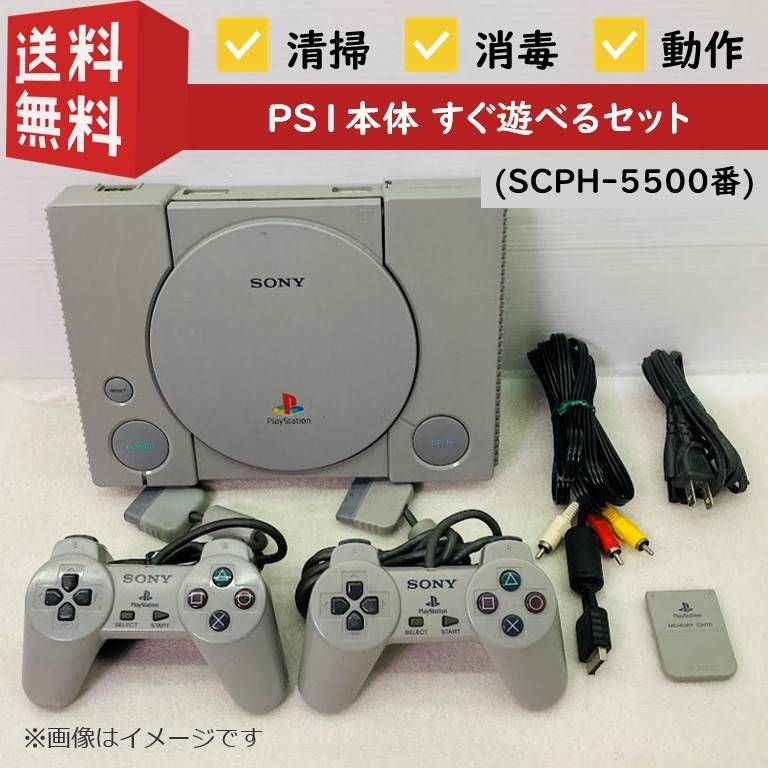 プレイステーション 本体 箱説付 中古 PS1 動作確認済み ソニー SONY
