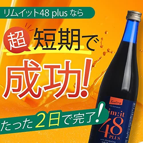 2日間でこれだけ 酵素ドリンク ファスティング ドリンク リムイット48Plus コンブチャ フルーツ酵素 乳酸菌 ダイエット 国産 腸活mp 92d64bd2