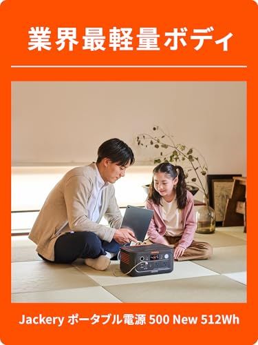 Jackery ジャクリ ポータブル電源 500 New 512Wh リン酸鉄 長寿命 定格出力500W 瞬間最大1000W コンパクト 1.3時間でフル充電 UPS機能 純正弦波 AC100V 50Hz 60Hz対応 車中泊 家庭用 蓄電池 停電対策ma
