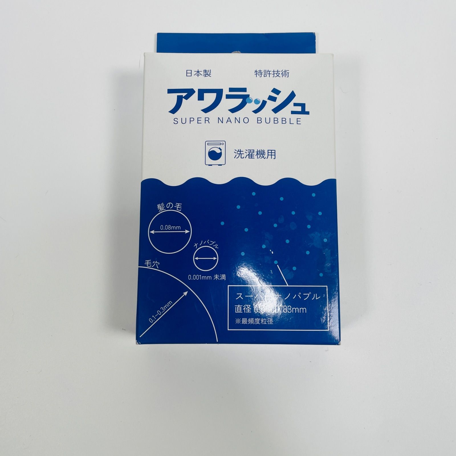 アワッシュ ウルトラファインバブル 洗濯機用