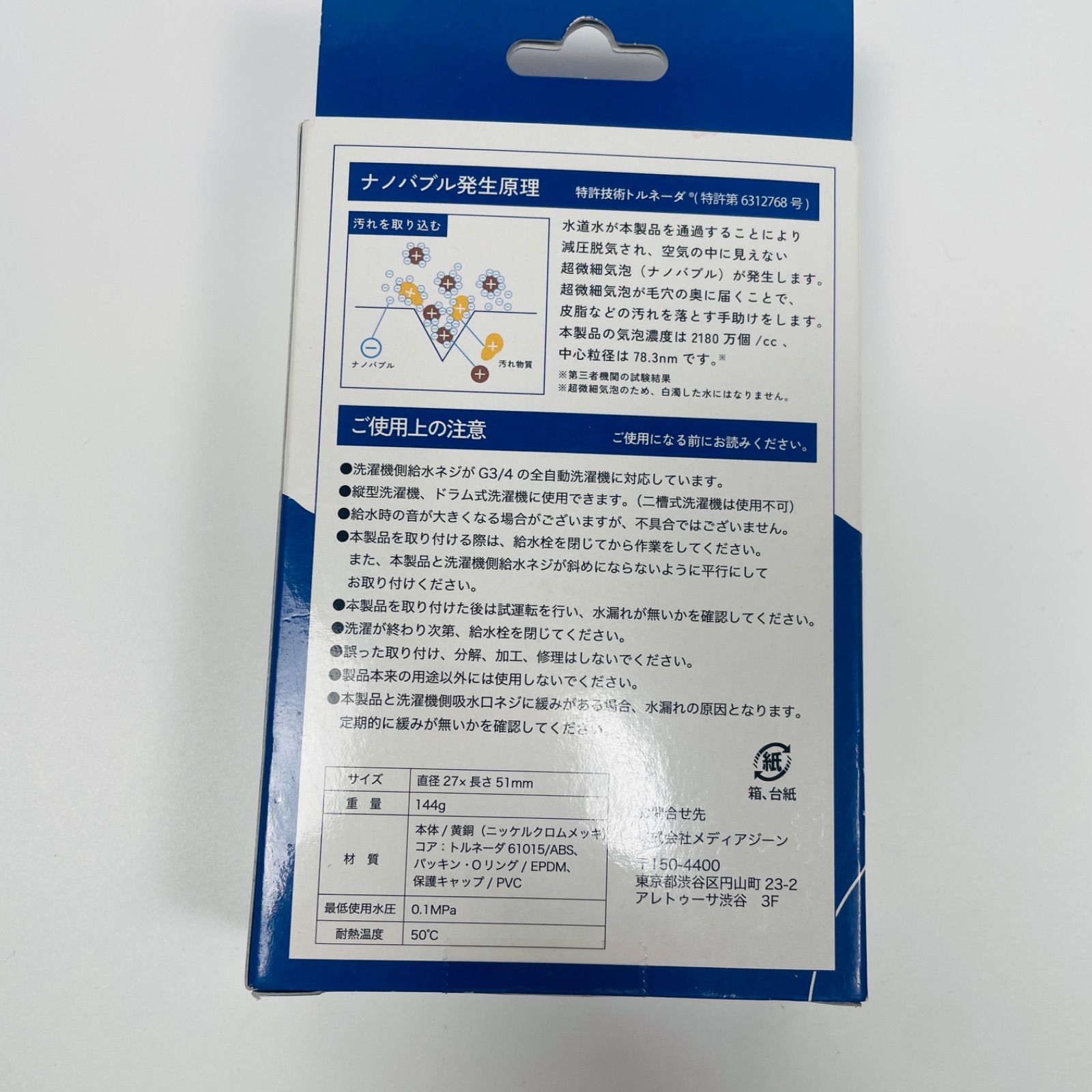 ウルトラファインバブル 洗濯機用