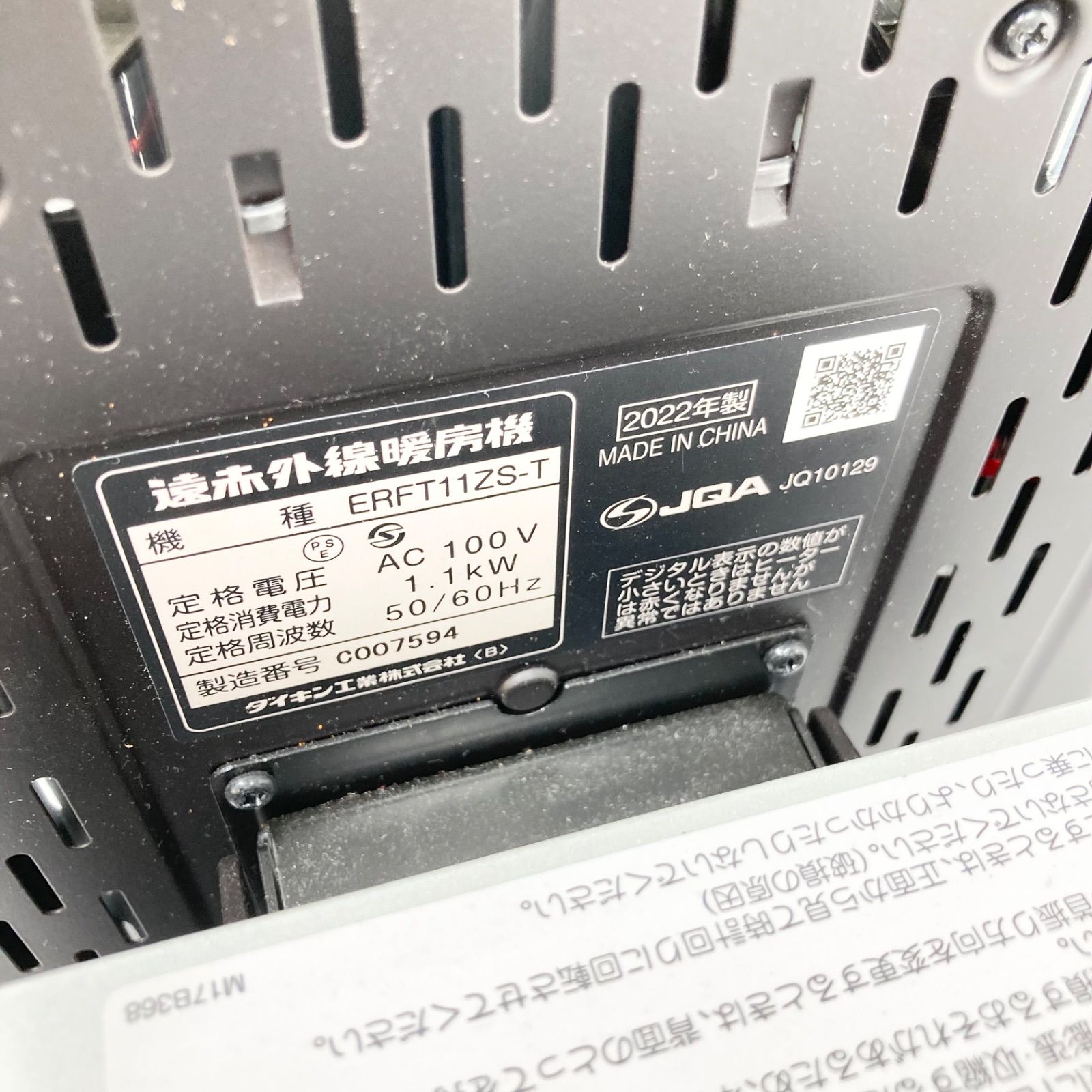 DAIKIN ダイキン セラムヒート ERFT11ZS-T 遠赤外線暖房機 首振り 
