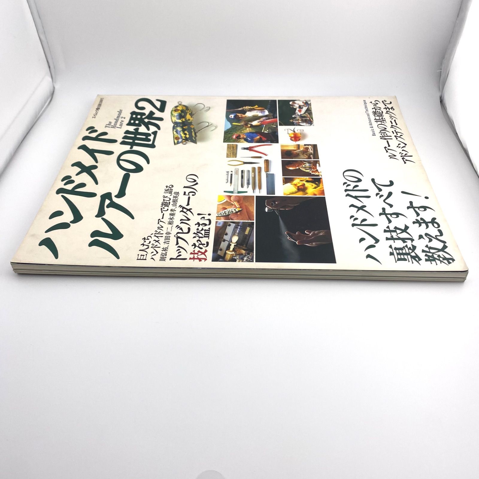 ハンドメイド ルアーの世界 Amazon.co.jp: ハンドメイドルアーの世界: 完全解説ルアーの作り方