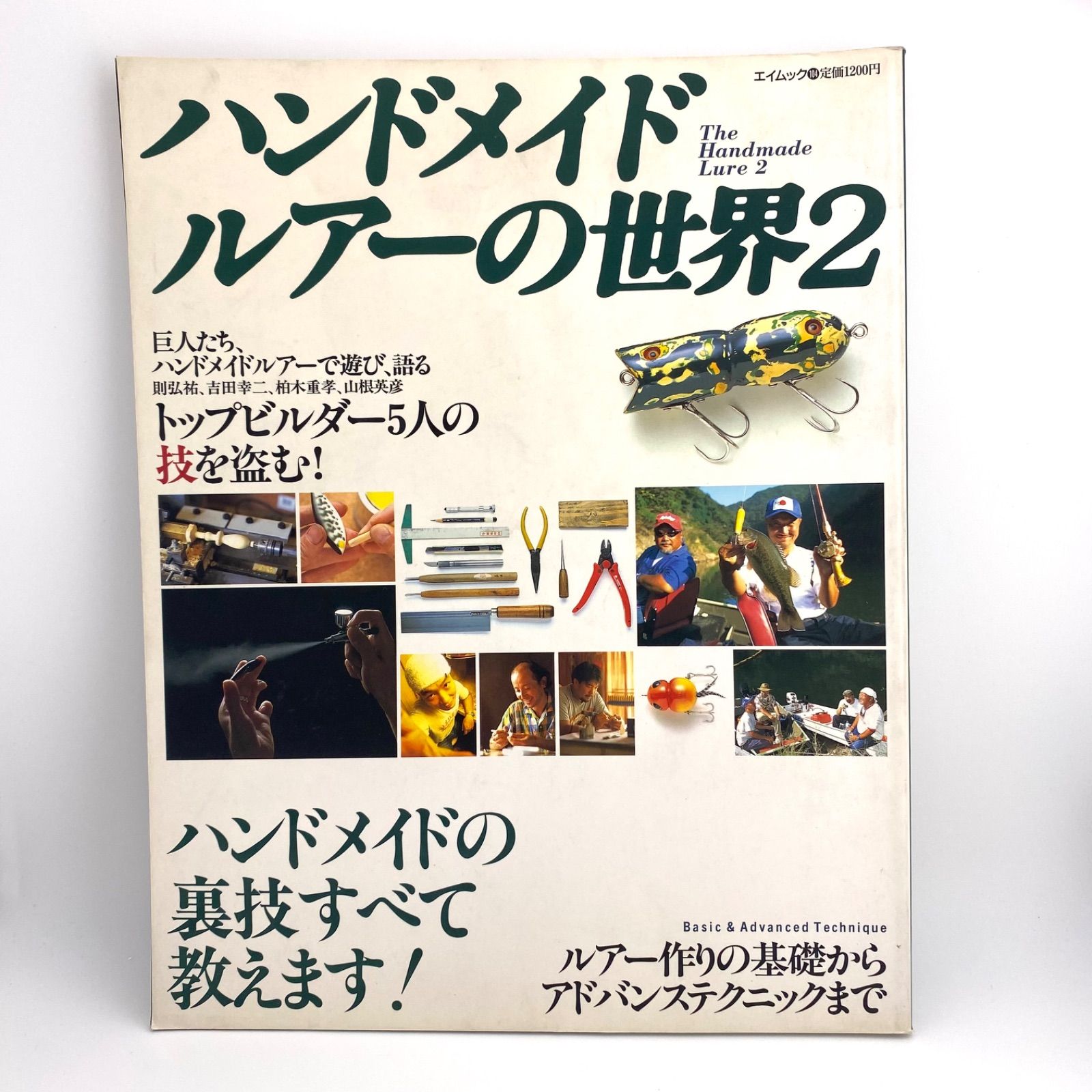 ハンドメイド ルアーの世界 Amazon.co.jp: ハンドメイドルアーの世界: 完全解説ルアーの作り方
