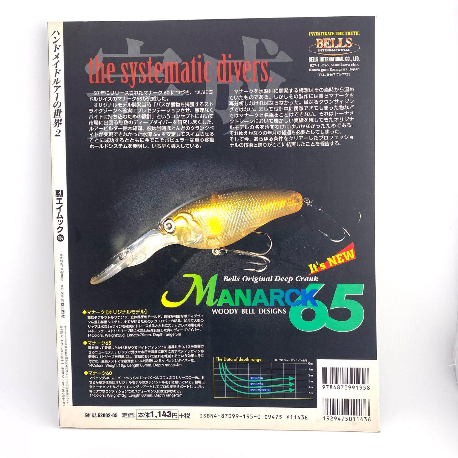 ハンドメイドルアーの世界2 The Handmade Lure 2 - メルカリ