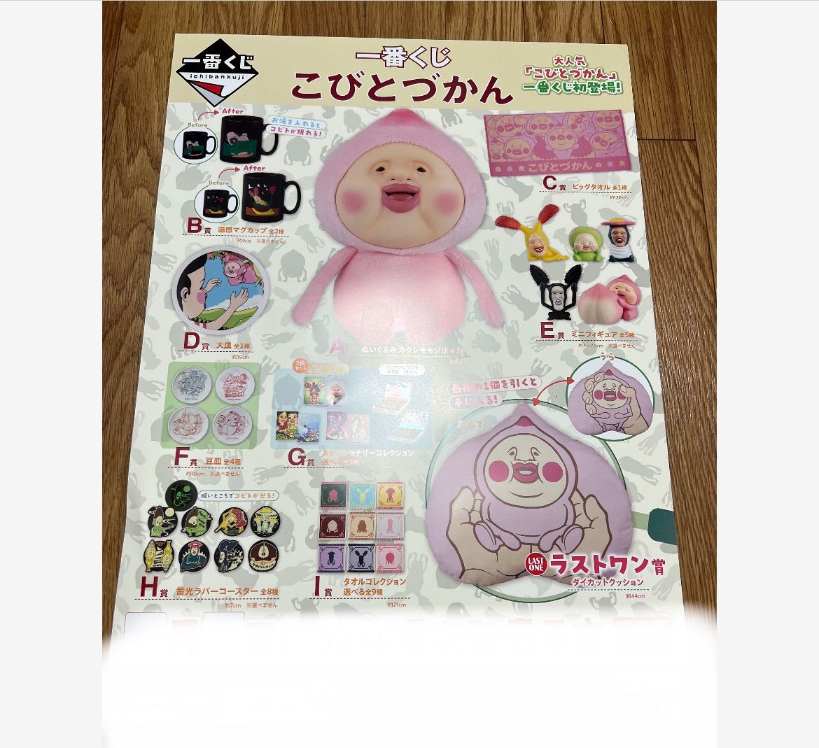 一番くじ こびとづかん くじフルセット＋ラストワン賞 バンダイナムコ