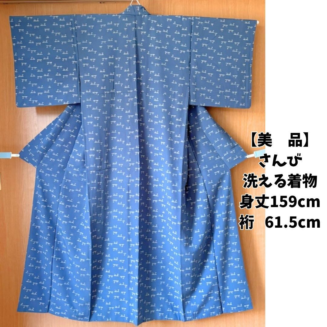 さんび 洗える着物 小紋 袷 ホームクリーニング済 ブルーグレー 青 小花柄 ポリエステル100％ 東レ シルック ポリエステル 広衿 身丈159 cm 裄61.5 袖丈45 カジュアル 選択科 kimono washable