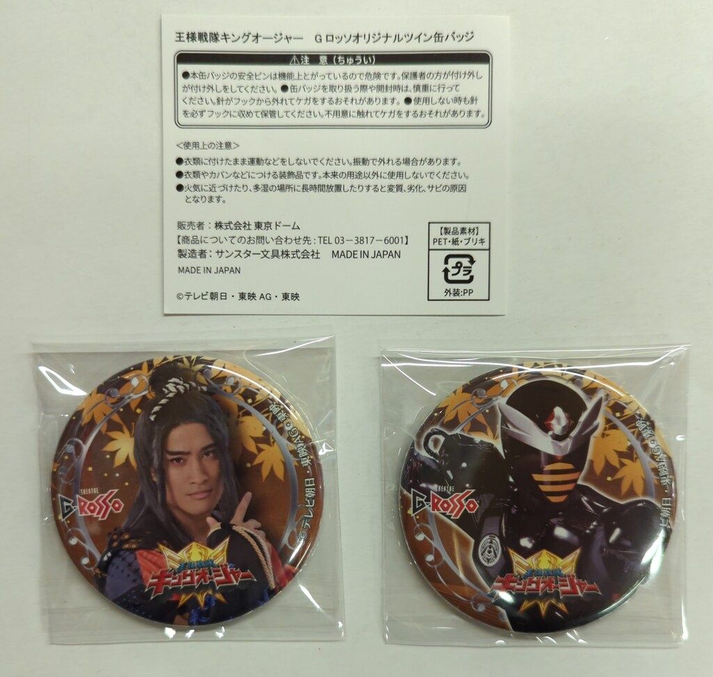 G-ロッソ/東京ドーム/サンスター文具 ツイン缶バッジ/Gロッソ