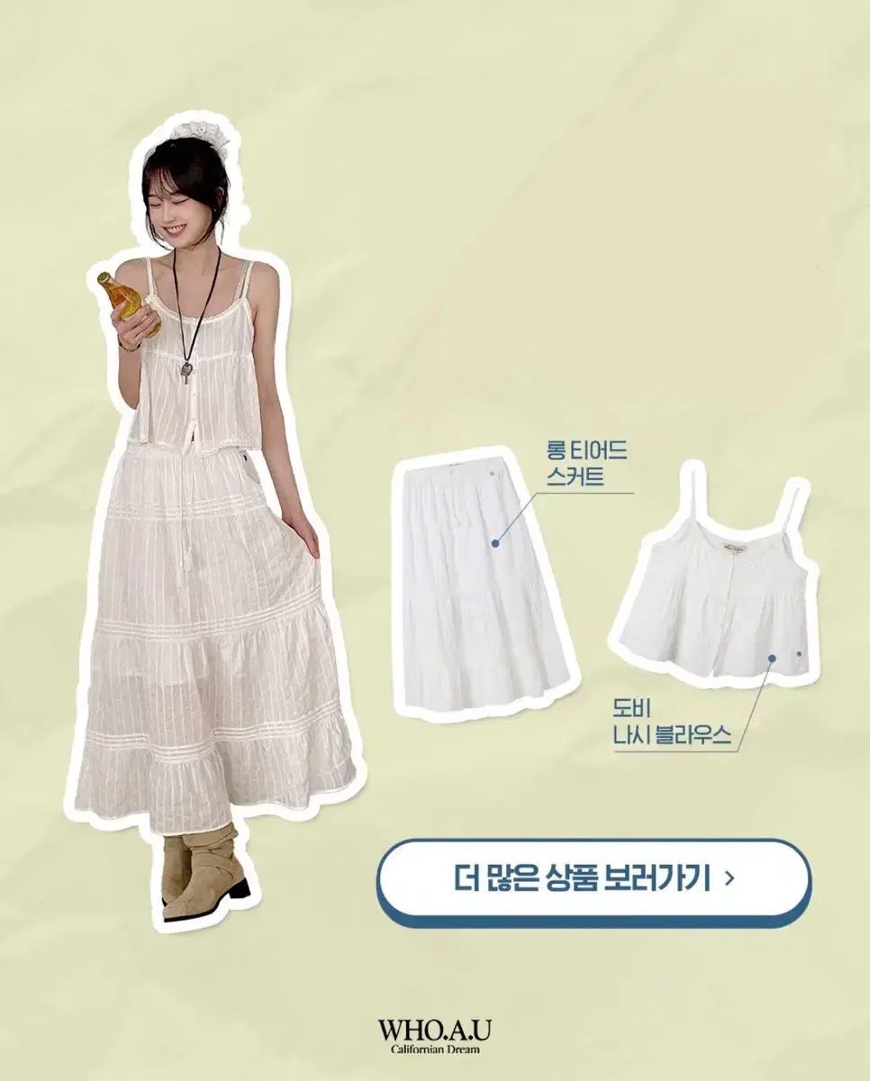 WHO.A.U フーアーユー 2ピース セットアップ