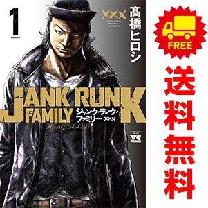 ジャンク・ランク・ファミリー 1～19巻 までの全巻セット ヤング
