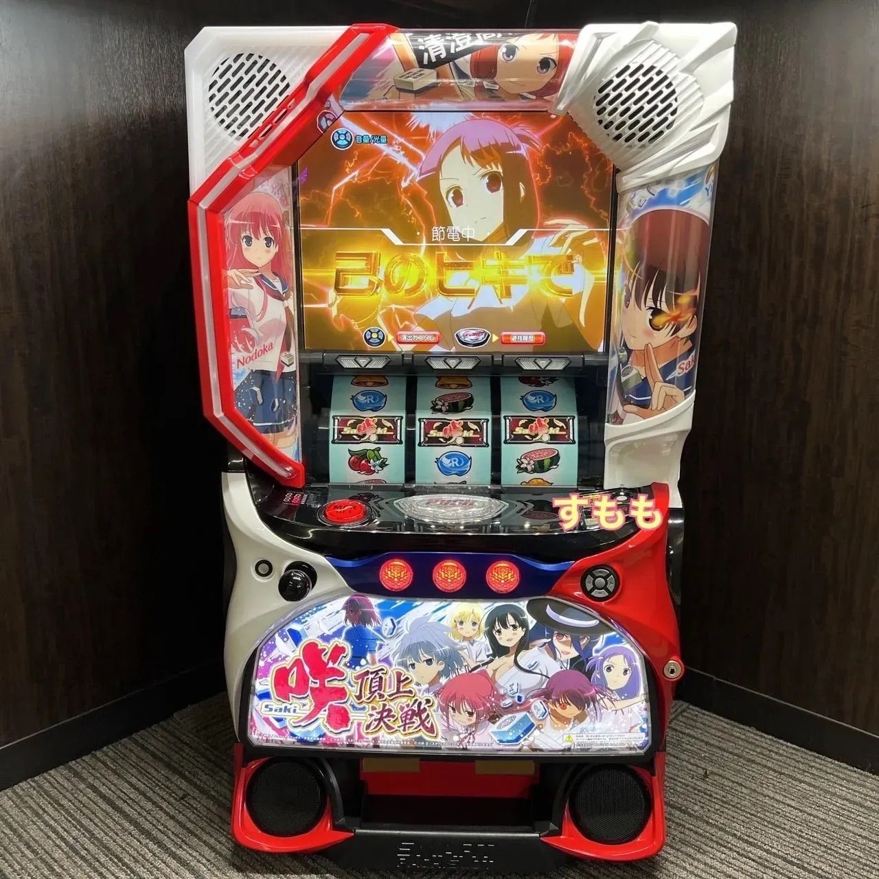 スマスロ「咲‐Saki‐ 頂上決戦」 送料無料 パチスロ実機 - メルカリ