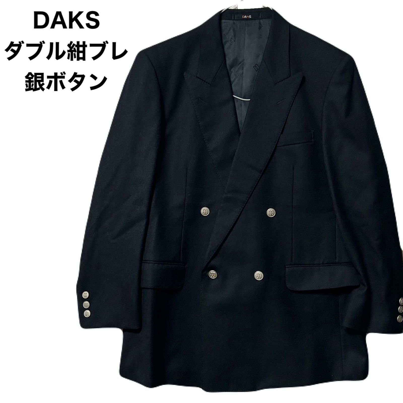DAKS ダックス ダブル テーラードジャケット 紺ブレ 銀ボタン 総裏地 