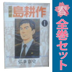取締役島耕作 1～8巻 漫画 全巻セット 完結 モーニングKC 弘兼憲史