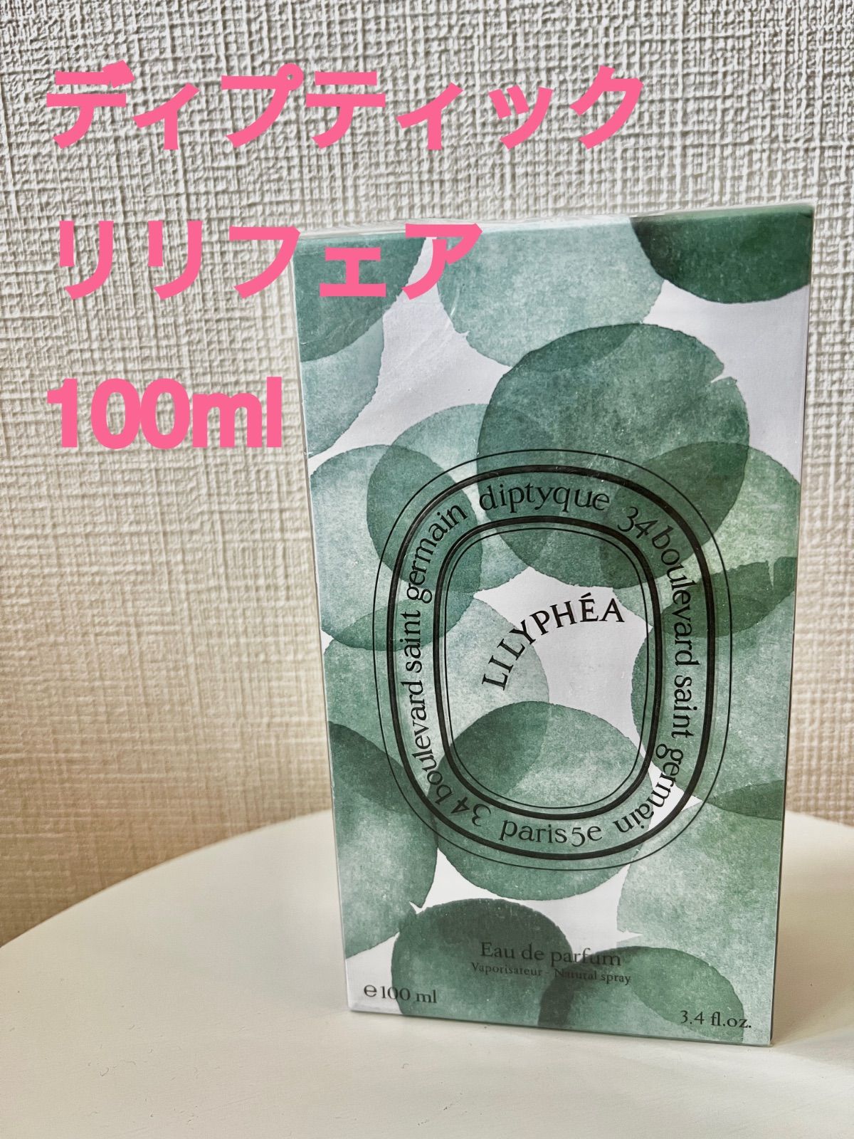DIPTYQUE LILYPHEA リリフェア オードパルファン100ml