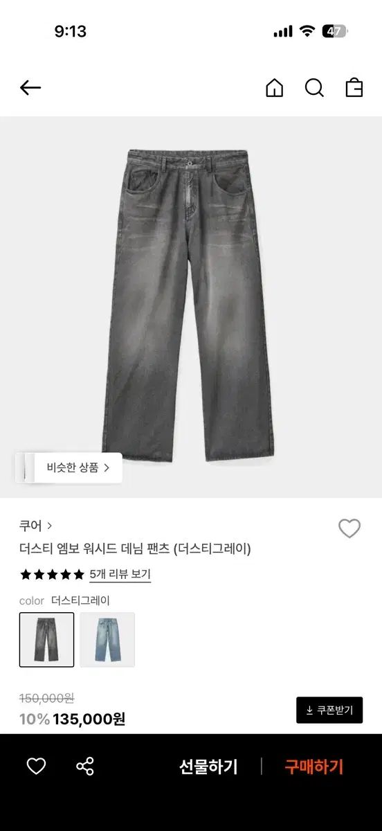 クアー ダスティ エンボス ウォッシュド デニムパンツ ウォッシュド グレー