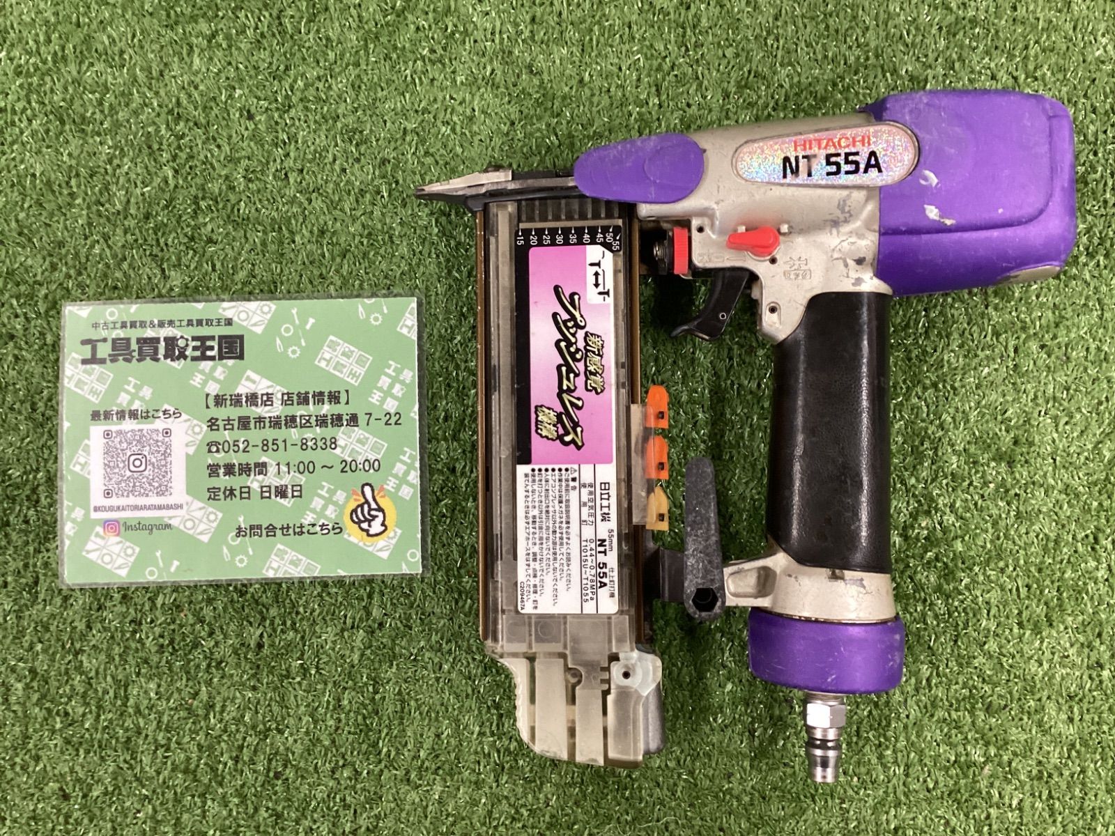 B 日立工機 55㎜常圧仕上釘打機 NT55A