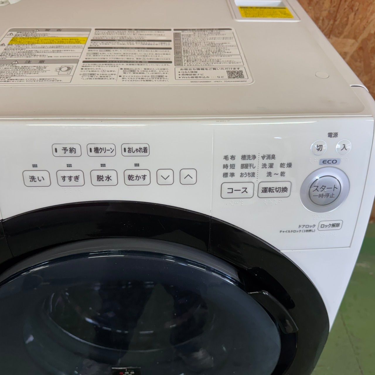 284 シャープドラム式洗濯機　乾燥付　7/3.5キロ　小型　一人暮らし　左開き 284 シャープドラム式洗濯機 乾燥付き 7.5キロ 小型 一人暮らし 左