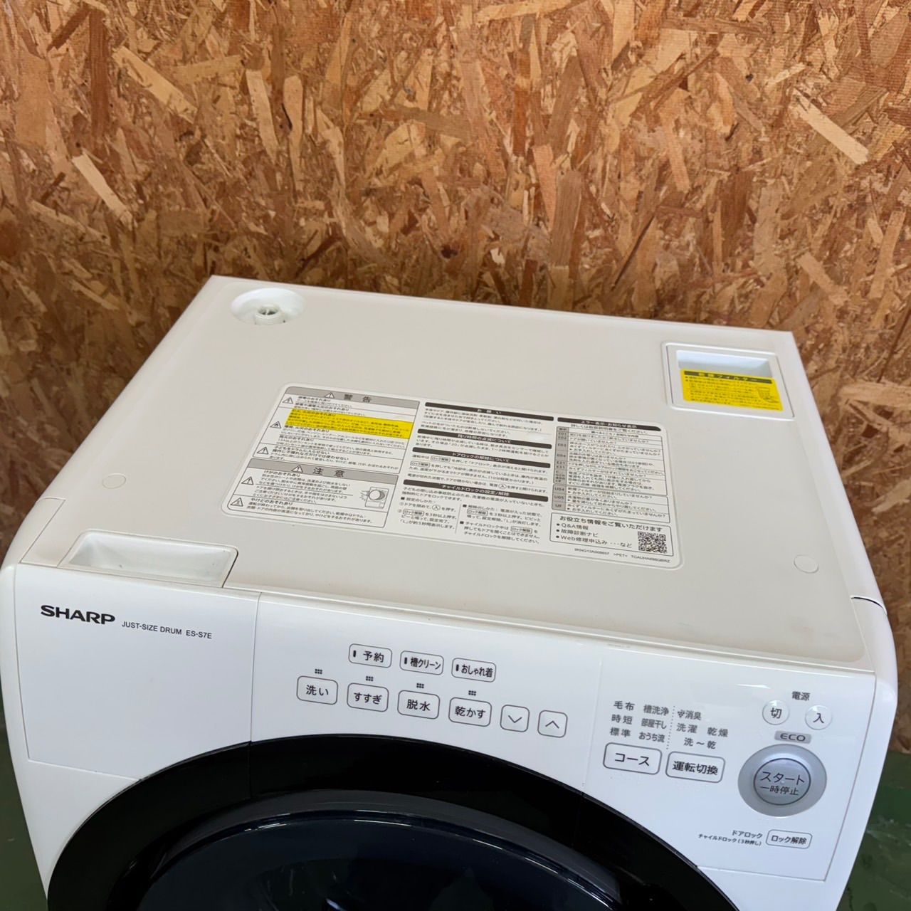 284 シャープドラム式洗濯機