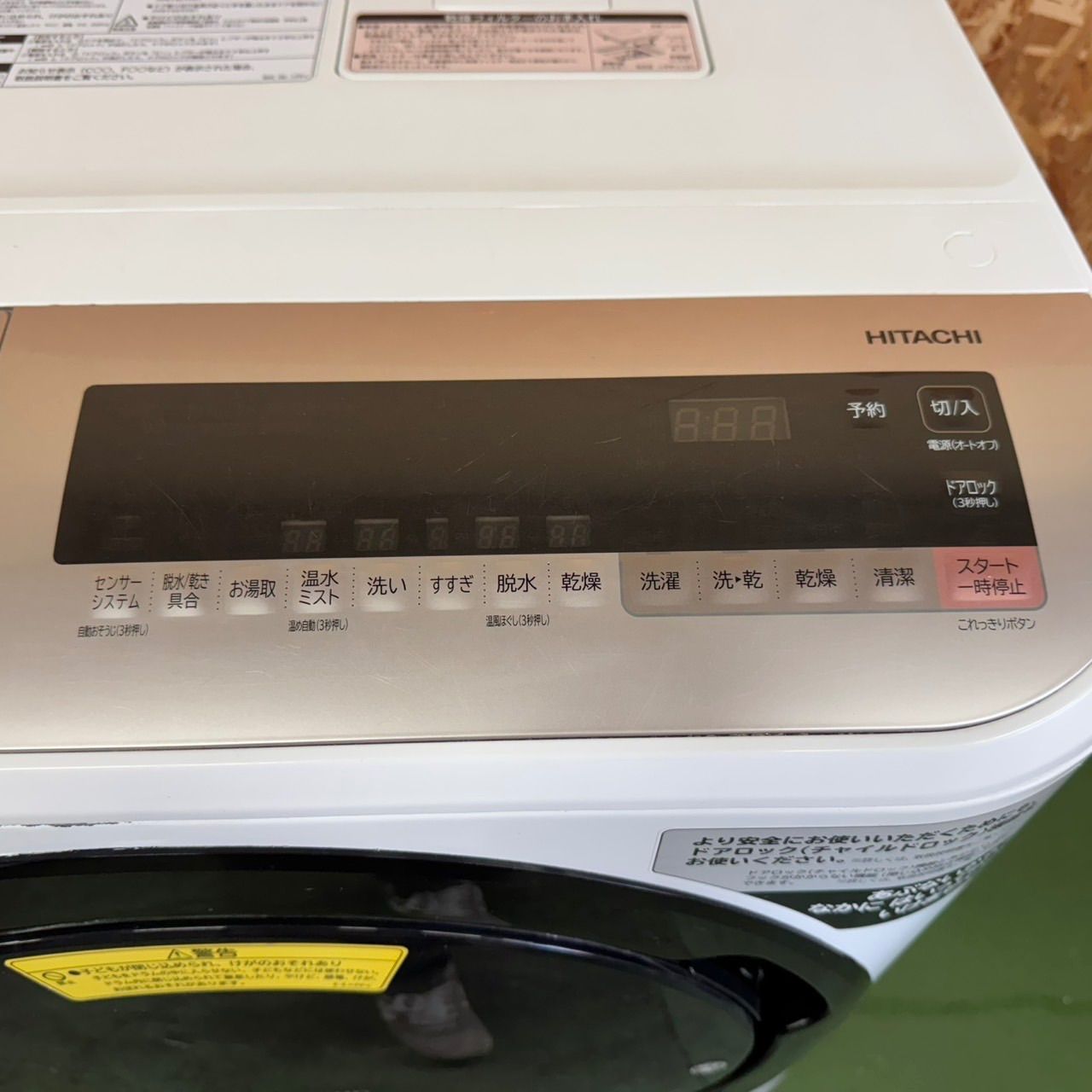 日立ビッグドラム ドラム式洗濯機