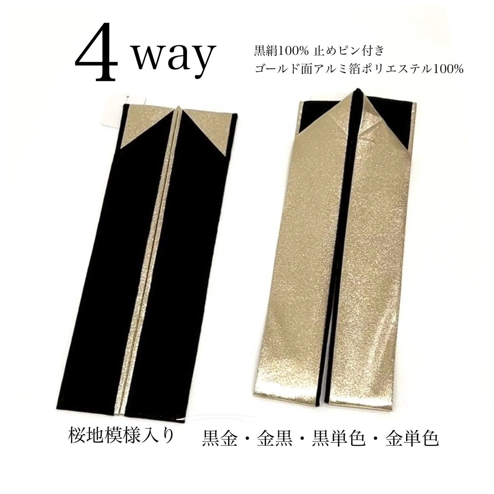 帯締め 帯揚げ 重衿 刺繍半衿 4点セット パール装飾 花型 ちりめん 黒