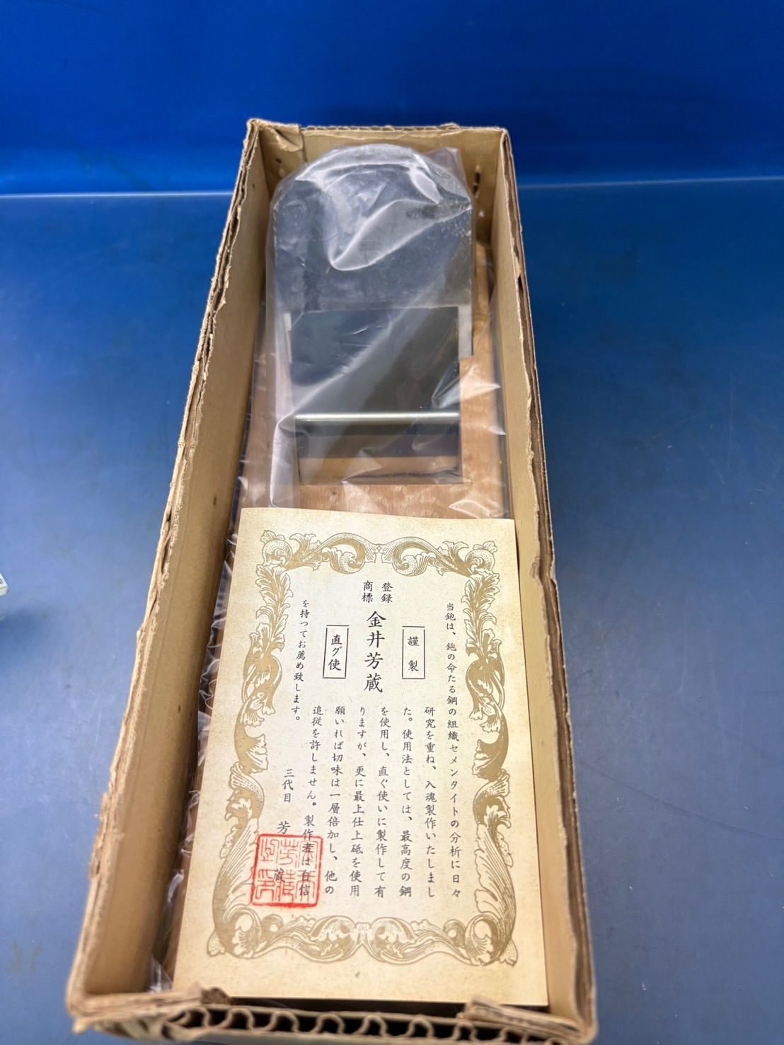 手かんな 金井秀蔵 70mm 精選 大 上 和鉄利鋼 長期保管による汚れあり